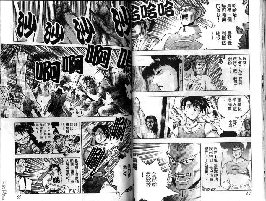 《热血江湖》第21卷 第32页