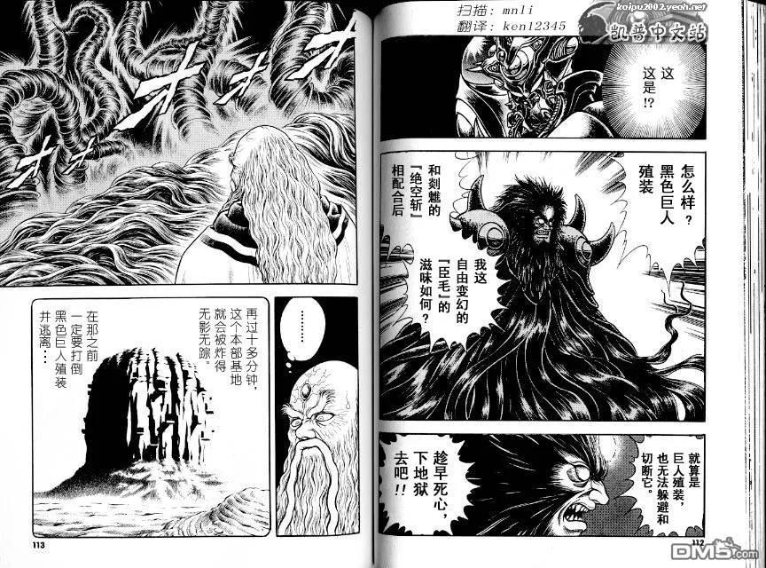 《强殖装甲凯普》第21卷 第60页