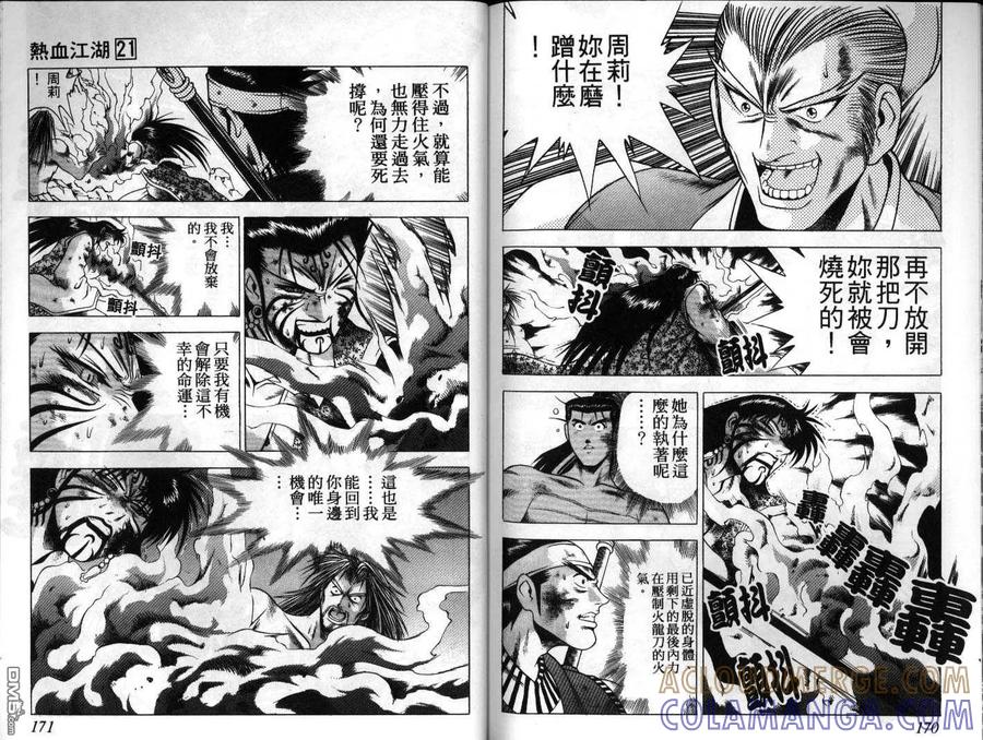 《热血江湖》第21卷 第85页
