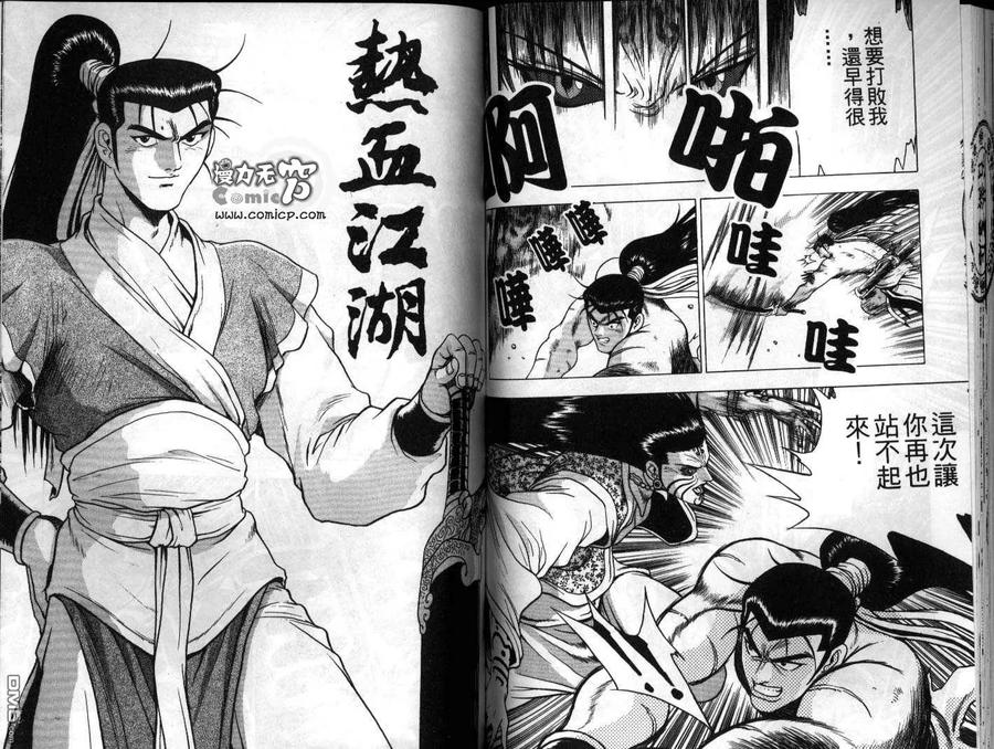 《热血江湖》第21卷 第66页