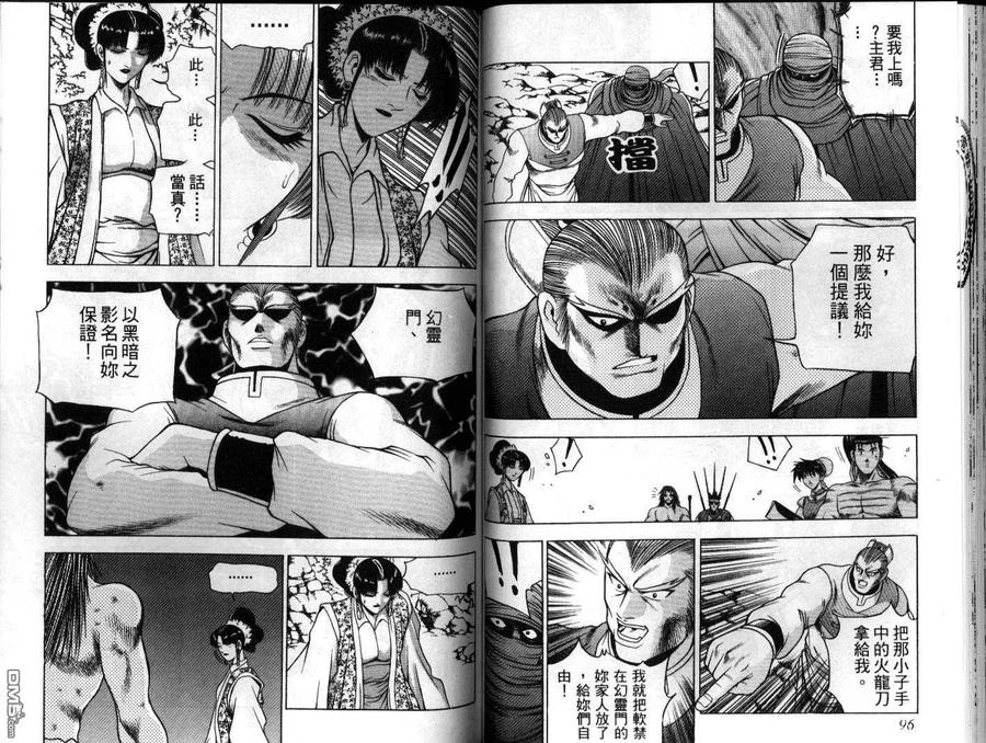 《热血江湖》第21卷 第48页