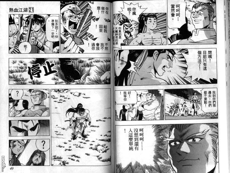 《热血江湖》第21卷 第24页