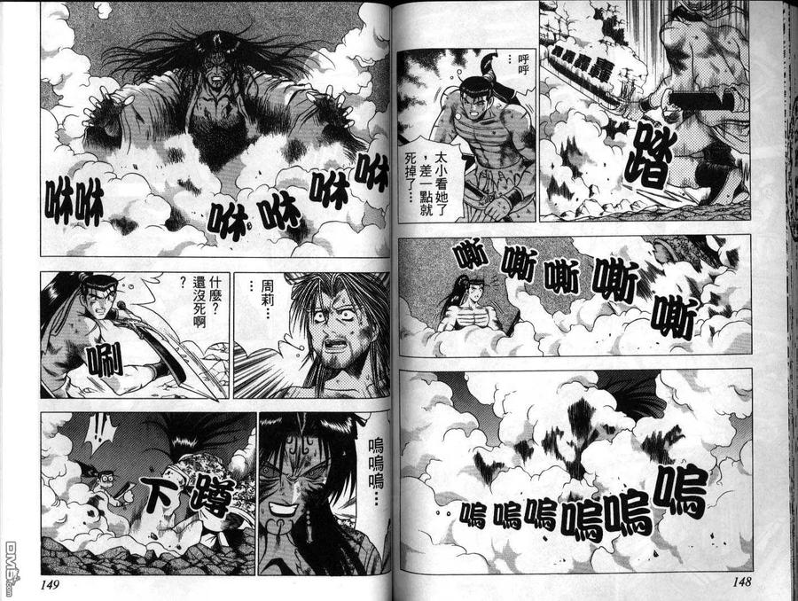 《热血江湖》第21卷 第74页