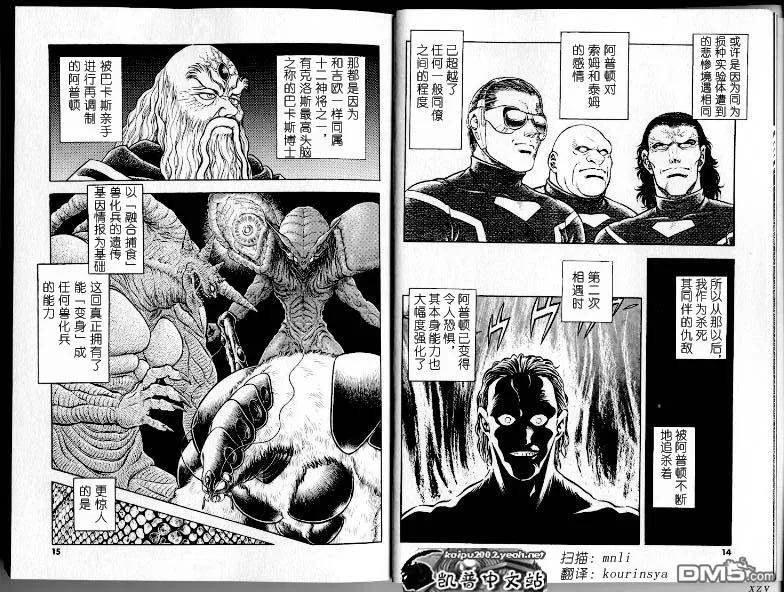 《强殖装甲凯普》第21卷 第11页