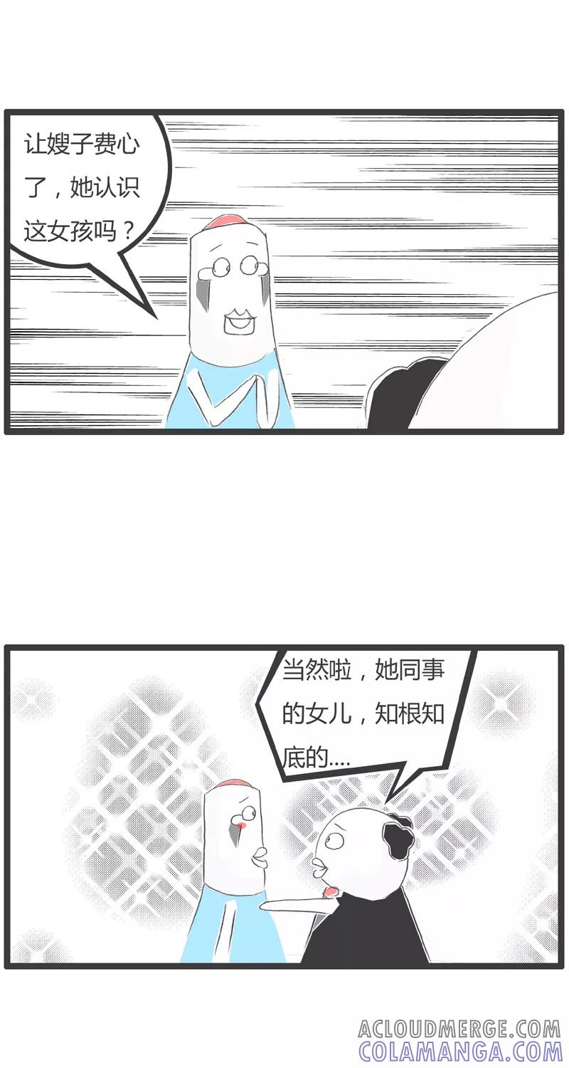 火锅家族第一季 第215话 逗你玩呢 第4页