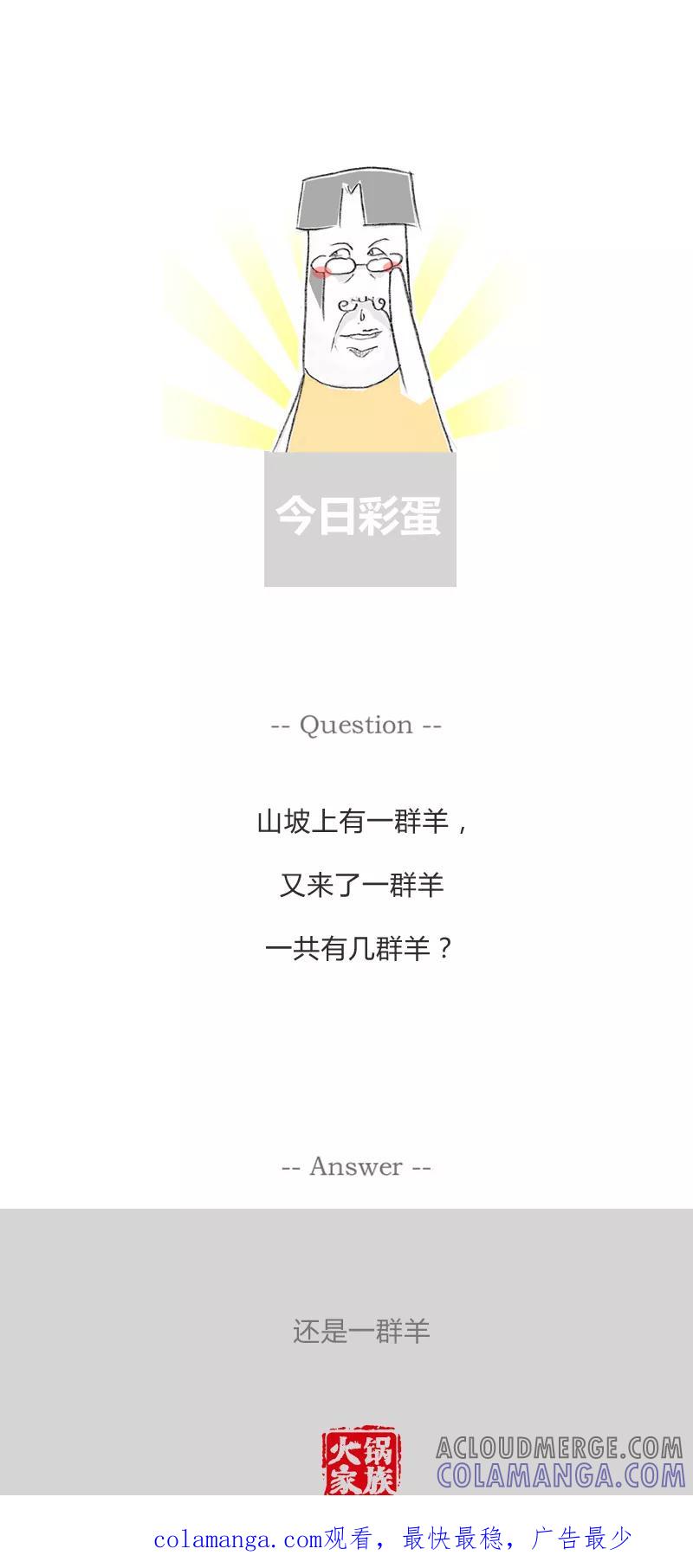 火锅家族第一季 第215话 逗你玩呢 第6页