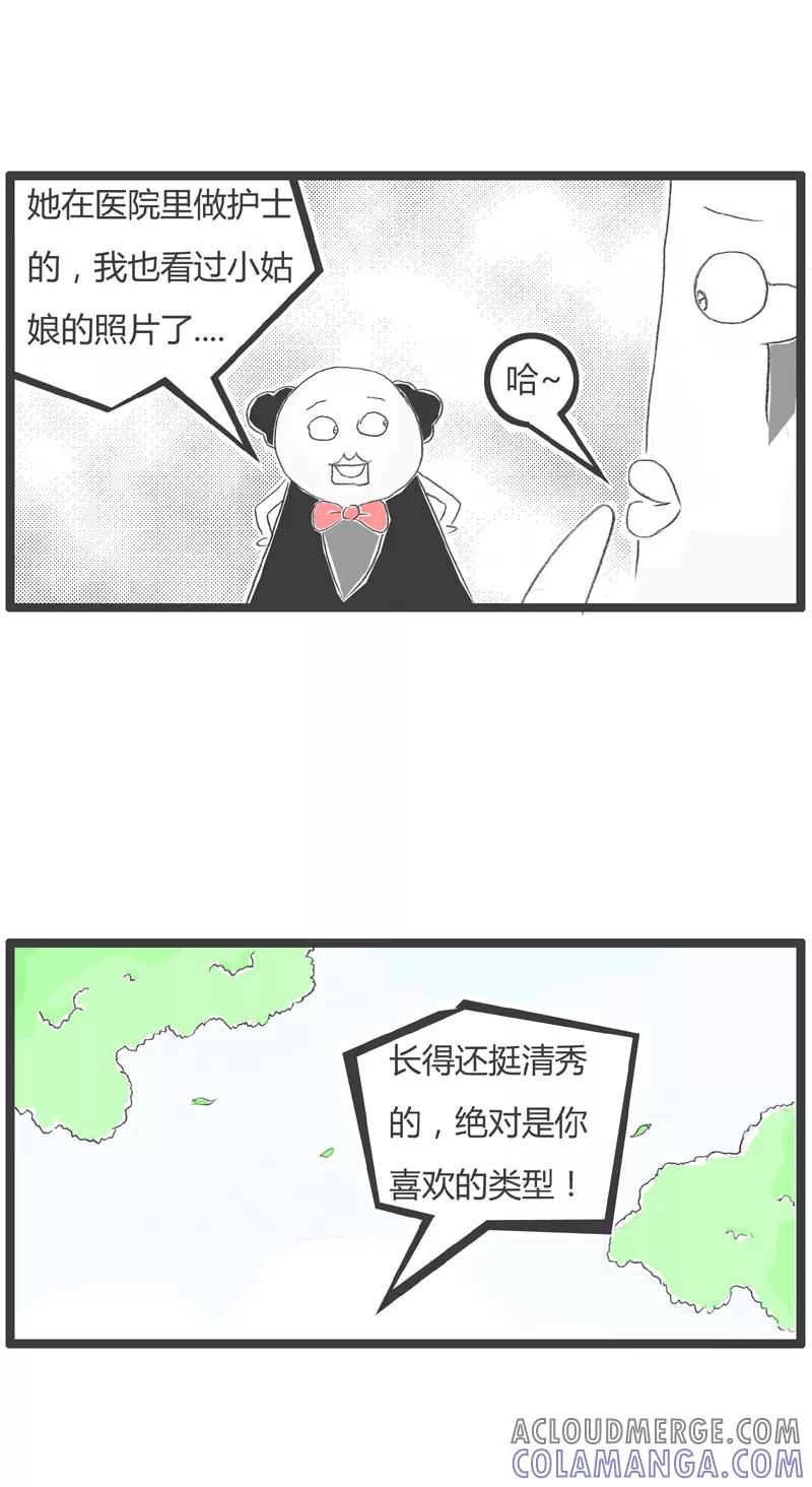 火锅家族第一季 第215话 逗你玩呢 第3页
