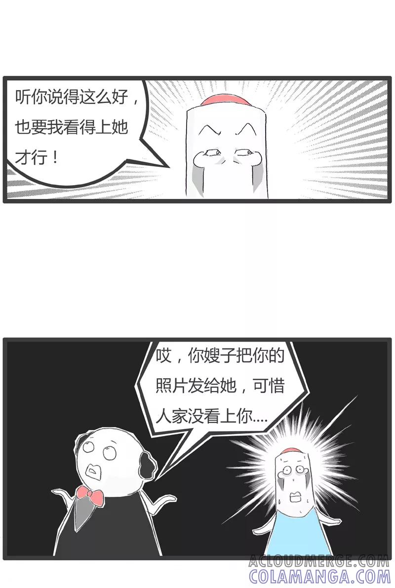 火锅家族第一季 第215话 逗你玩呢 第5页