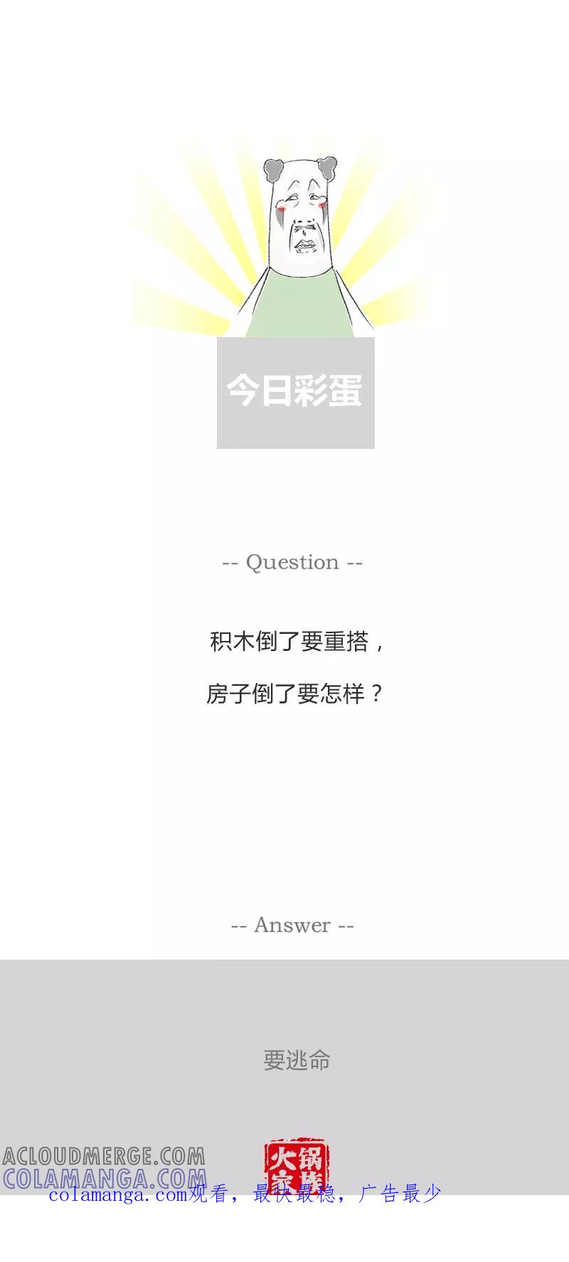火锅家族第一季 第216话 分享成功经验 第6页