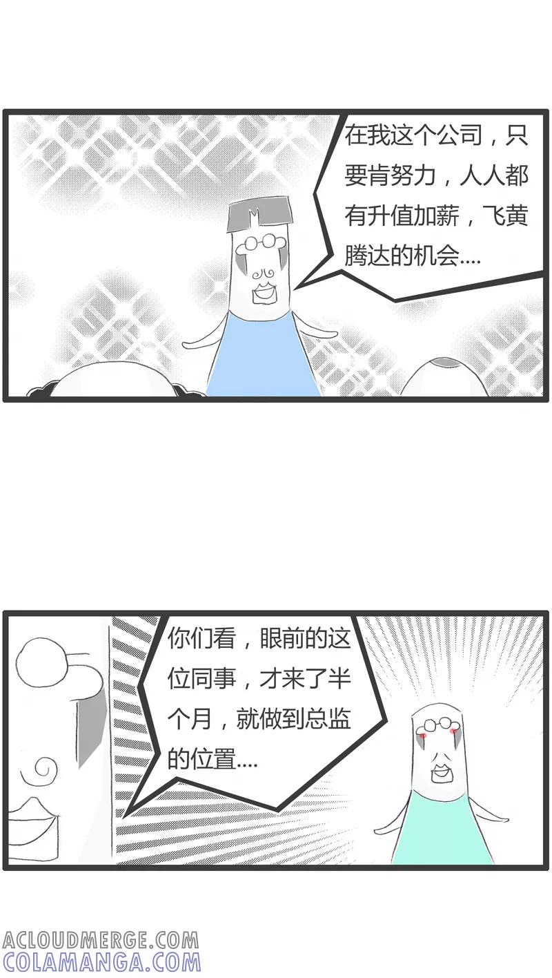 火锅家族第一季 第216话 分享成功经验 第3页