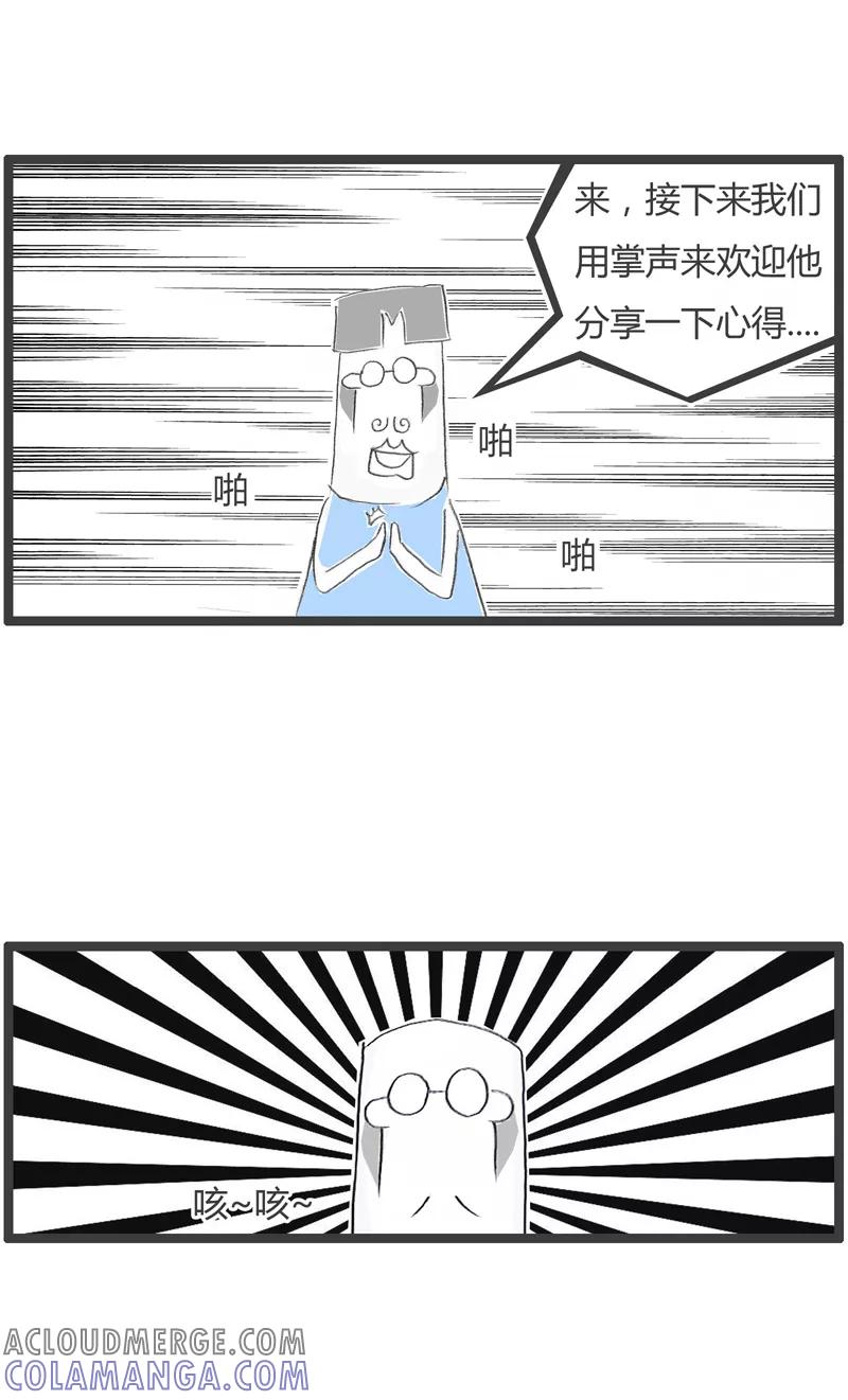 火锅家族第一季 第216话 分享成功经验 第4页