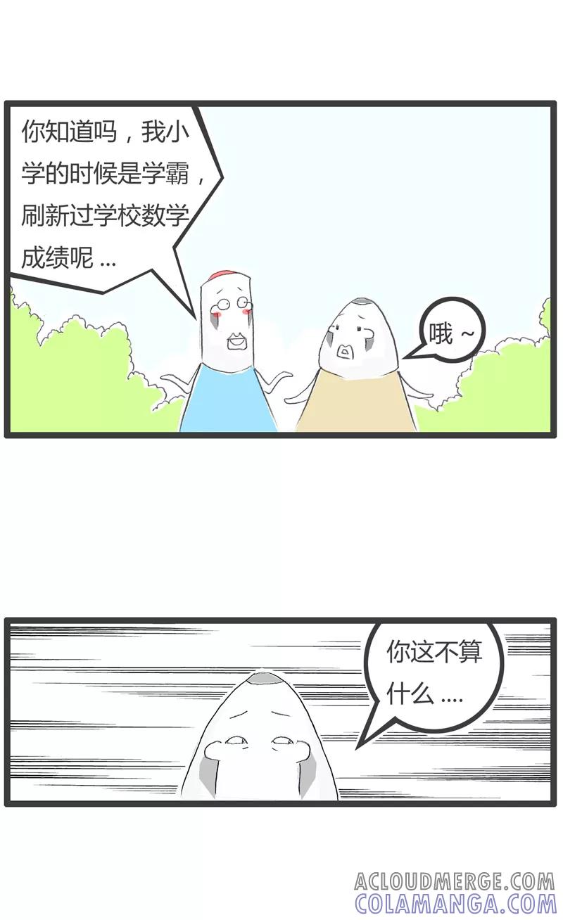 火锅家族第一季 第217话 好汉不提当年勇 第2页