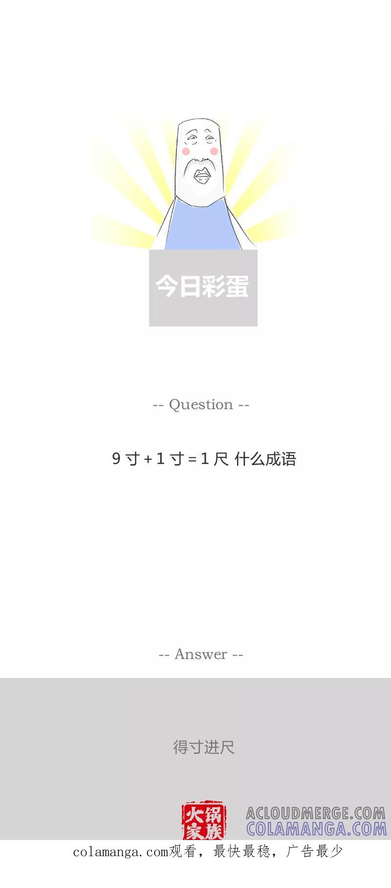 火锅家族第一季 第217话 好汉不提当年勇 第5页