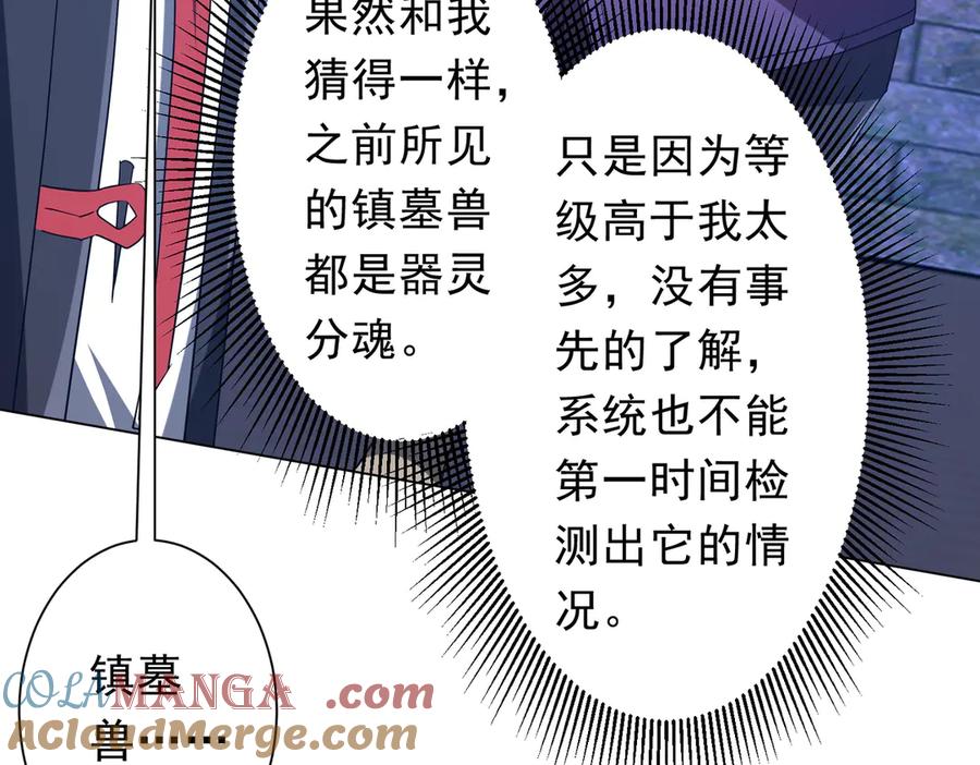 《全球惊悚：开局万亿冥币》第214话 破碎的它！ 第129页