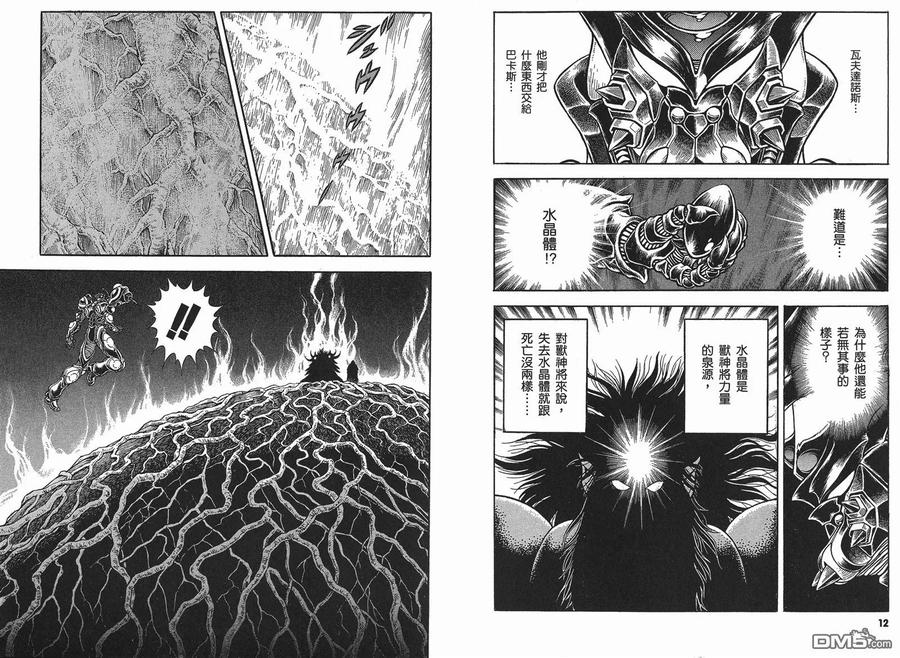 《强殖装甲凯普》第22卷 第9页