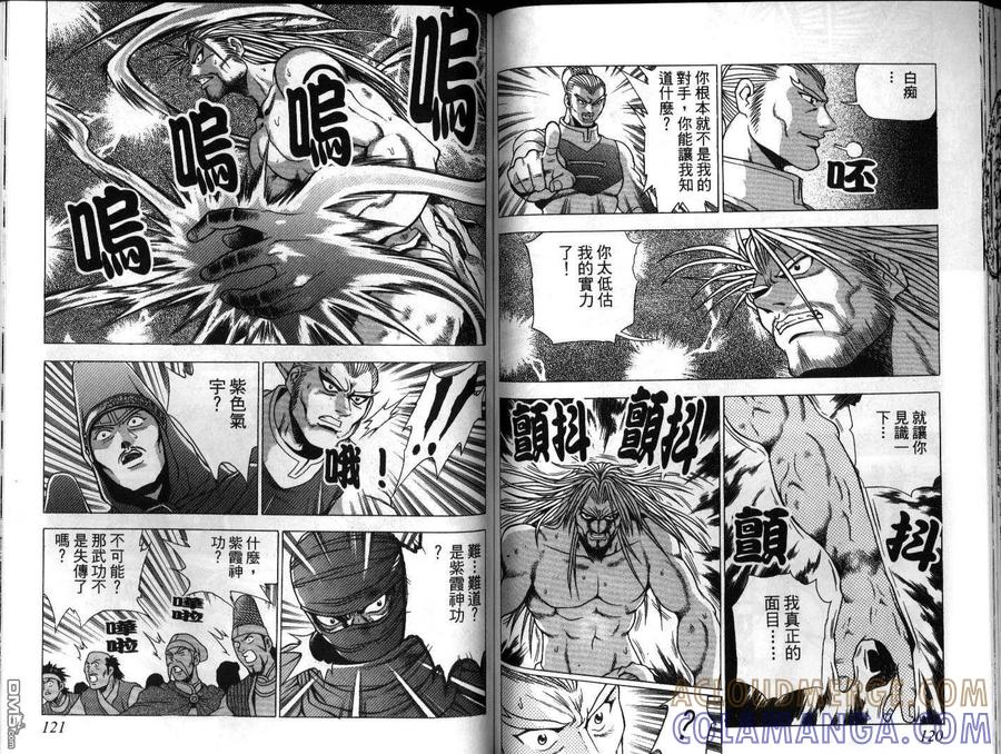 《热血江湖》第22卷 第61页