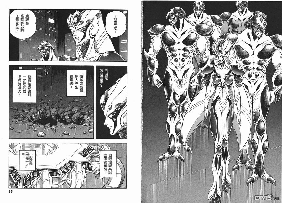 《强殖装甲凯普》第22卷 第20页
