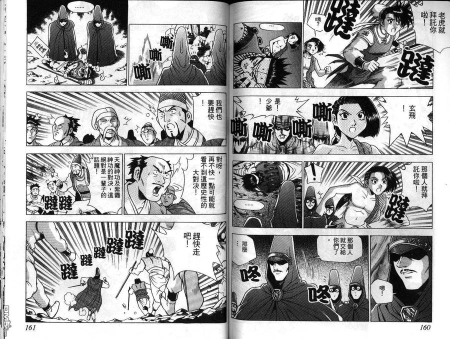 《热血江湖》第22卷 第81页