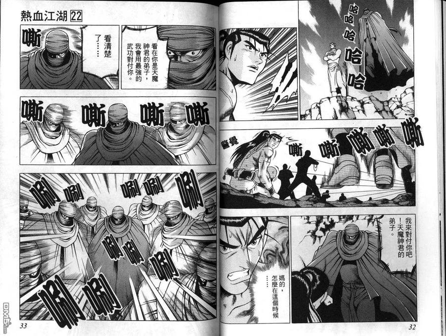 《热血江湖》第22卷 第17页