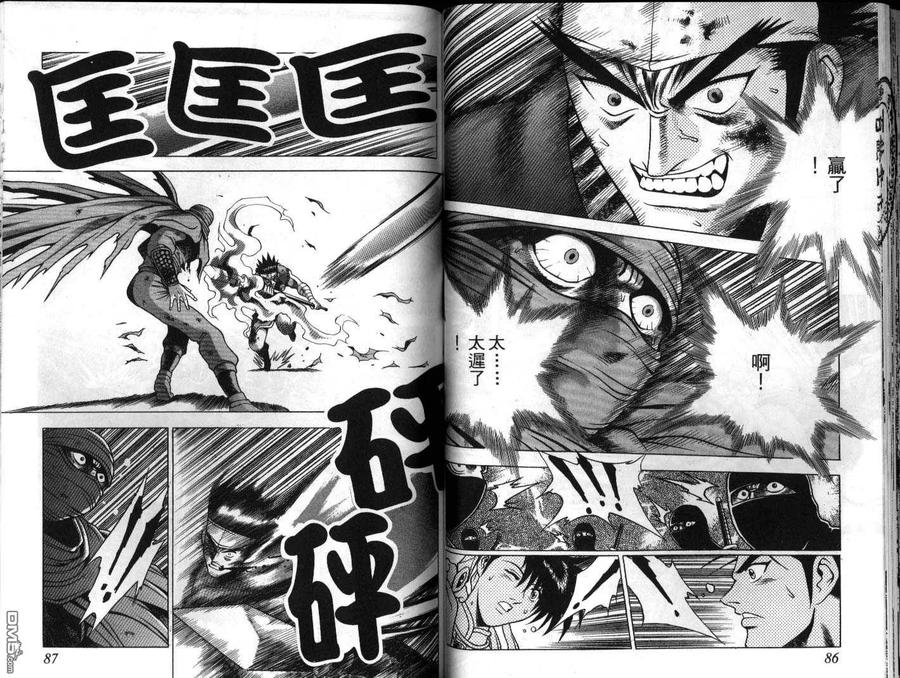 《热血江湖》第22卷 第44页