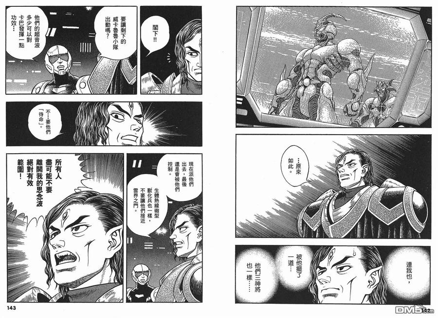 《强殖装甲凯普》第22卷 第74页