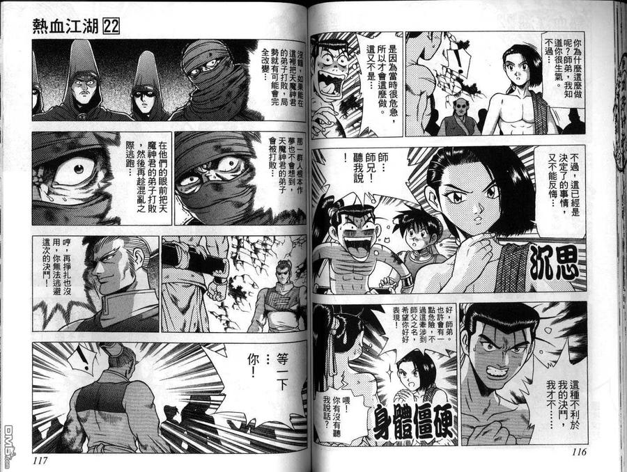 《热血江湖》第22卷 第59页