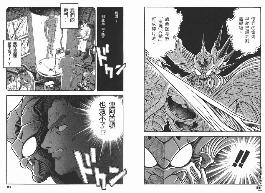 《强殖装甲凯普》第22卷 第60页