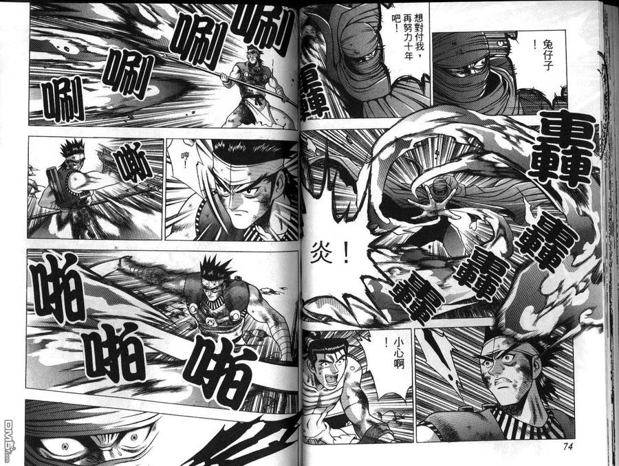 《热血江湖》第22卷 第38页