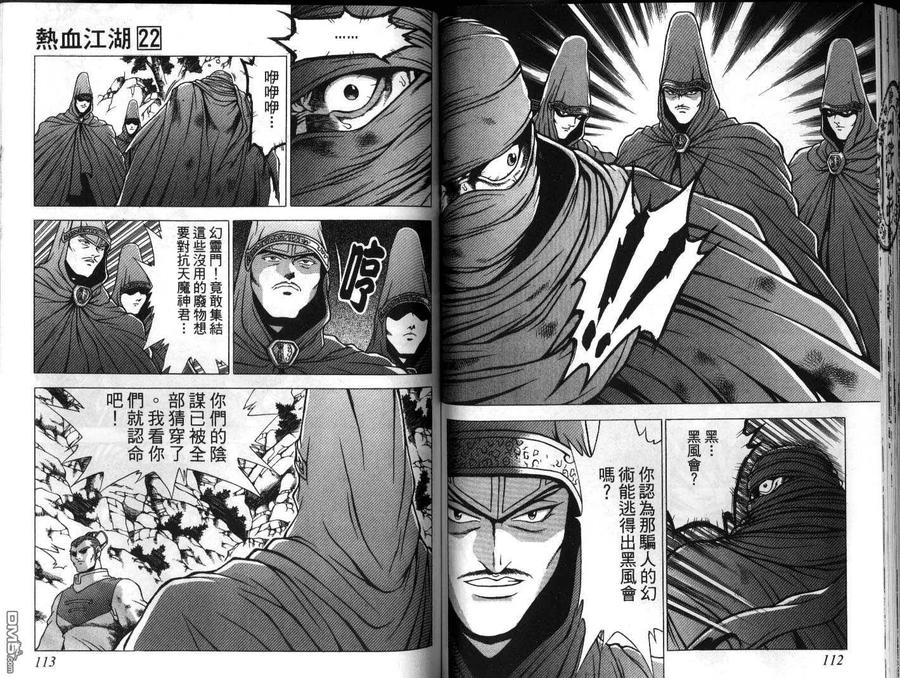 《热血江湖》第22卷 第57页