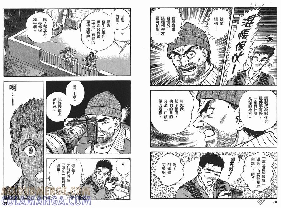 《强殖装甲凯普》第22卷 第40页