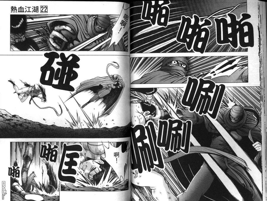 《热血江湖》第22卷 第29页
