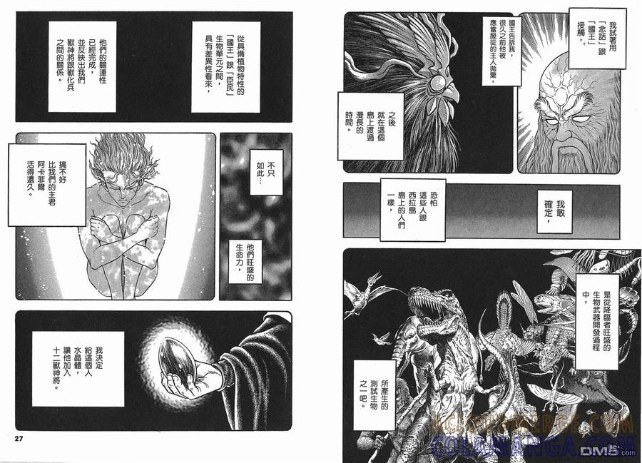 《强殖装甲凯普》第22卷 第16页