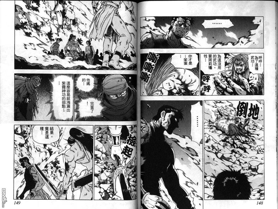 《热血江湖》第22卷 第75页
