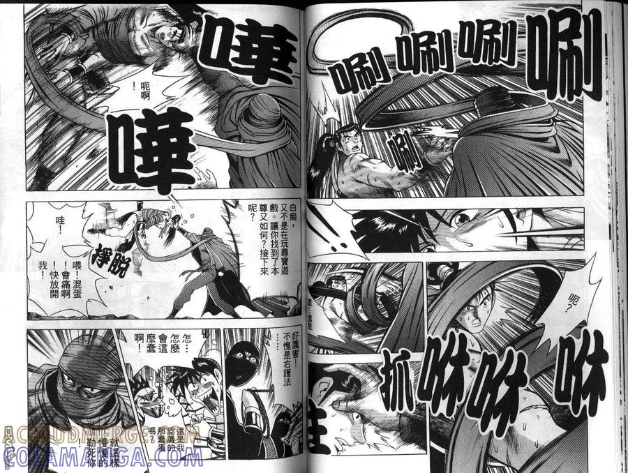 《热血江湖》第22卷 第25页