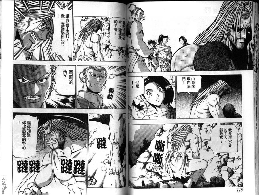 《热血江湖》第22卷 第60页