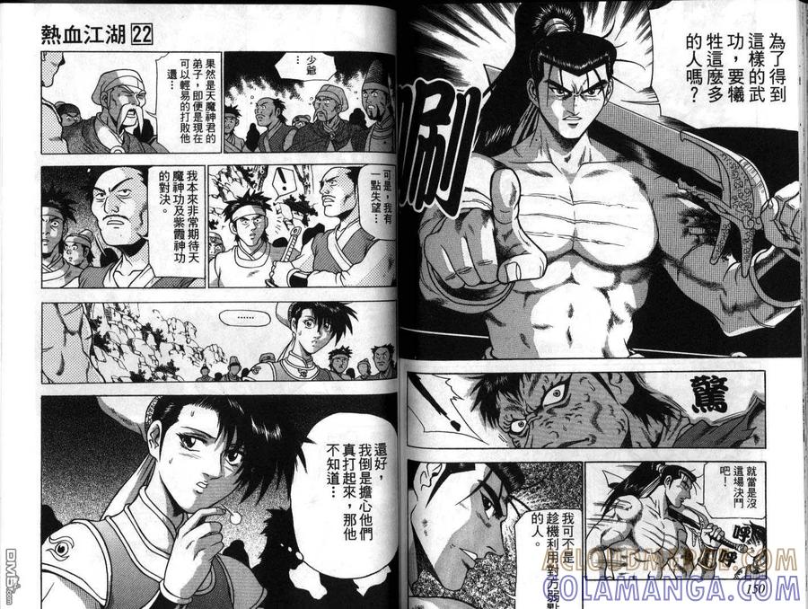 《热血江湖》第22卷 第76页