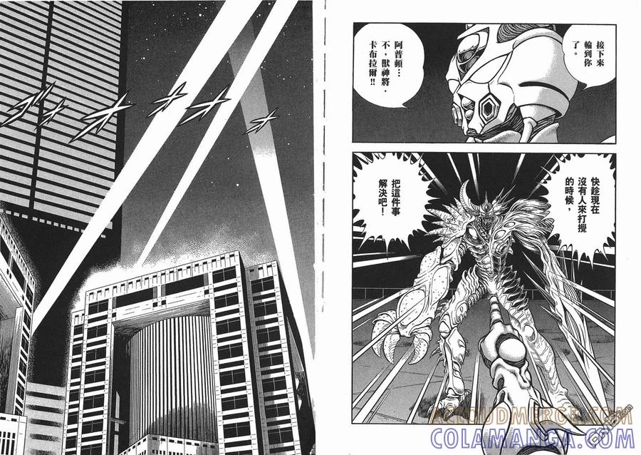 《强殖装甲凯普》第22卷 第73页