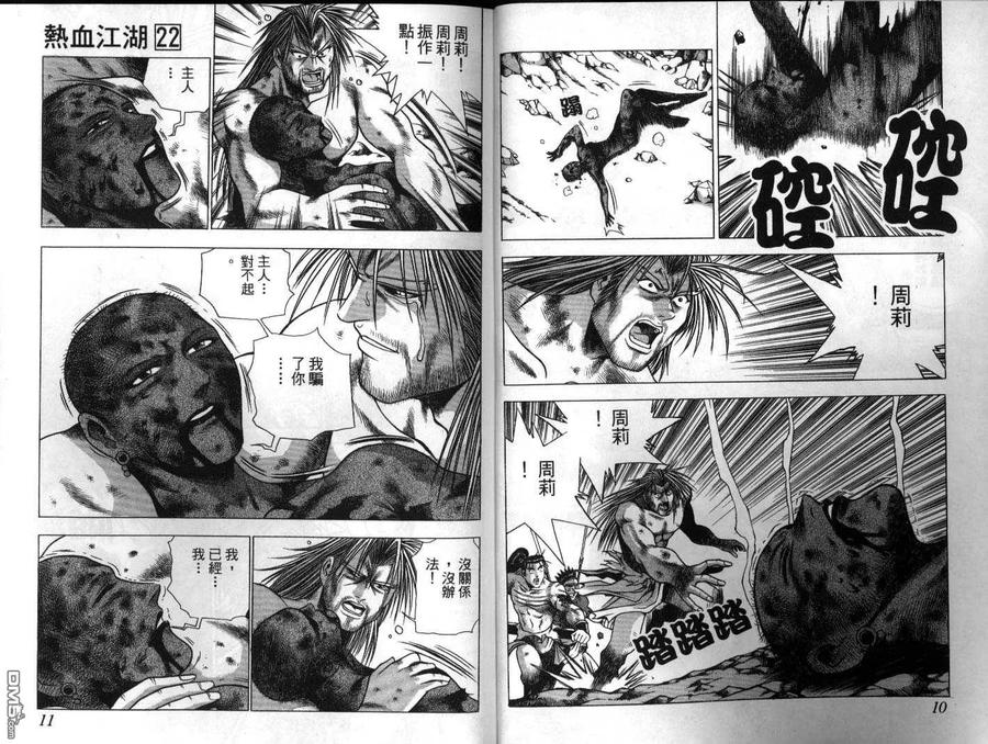 《热血江湖》第22卷 第6页