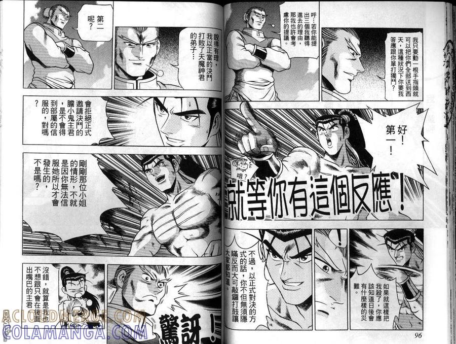 《热血江湖》第22卷 第49页