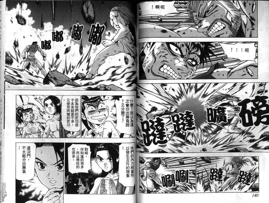 《热血江湖》第22卷 第71页
