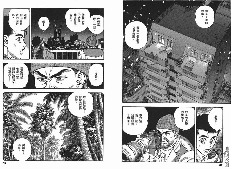 《强殖装甲凯普》第22卷 第44页