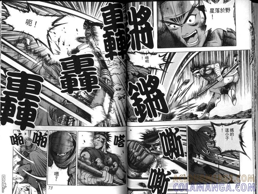 《热血江湖》第22卷 第37页