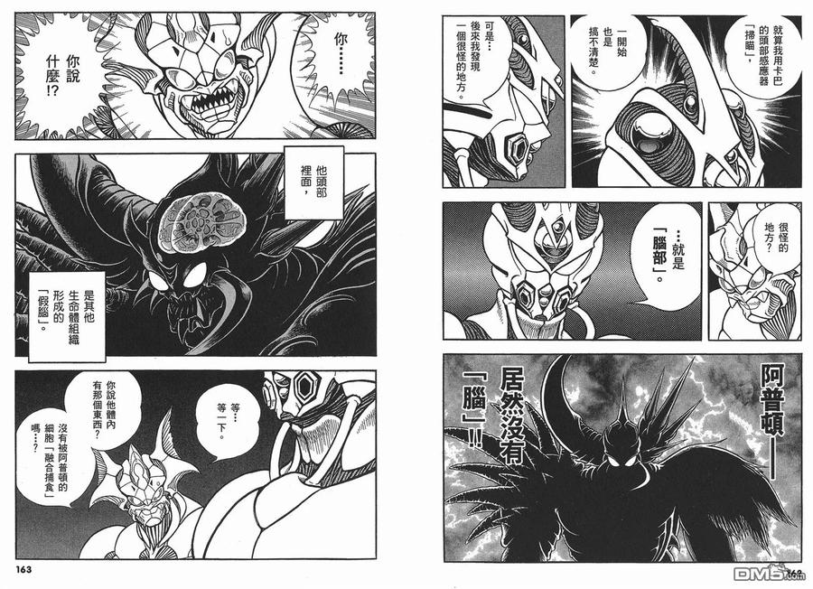 《强殖装甲凯普》第22卷 第84页