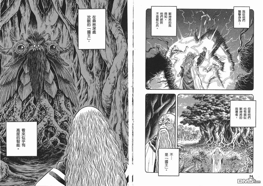 《强殖装甲凯普》第22卷 第15页