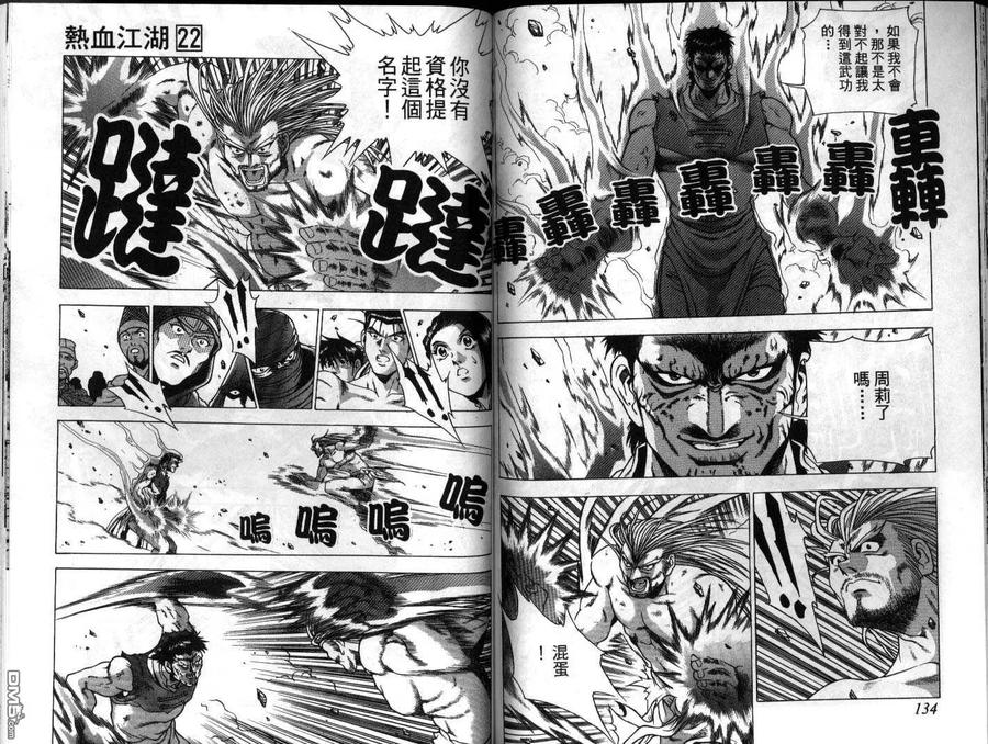 《热血江湖》第22卷 第68页