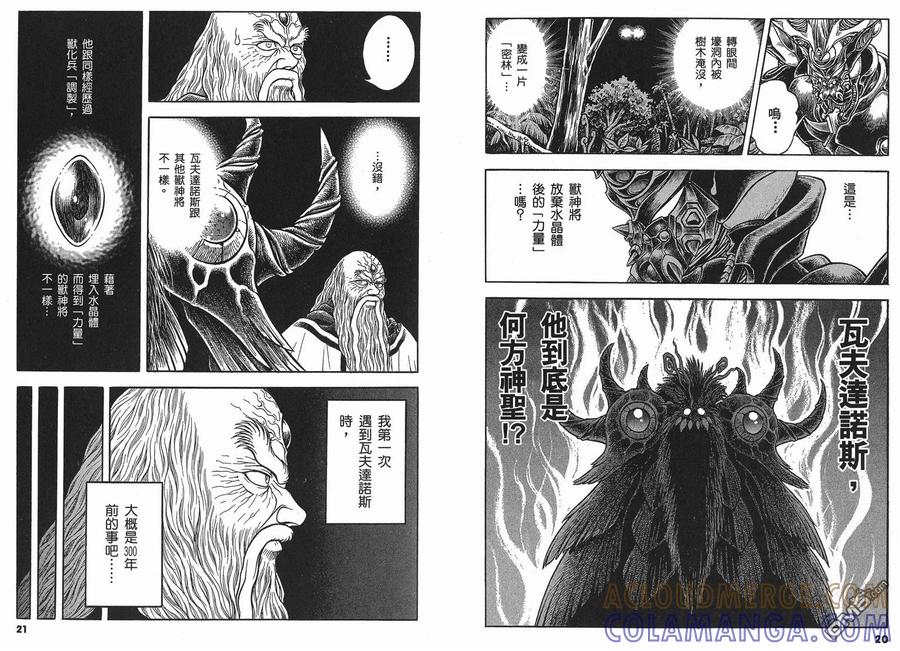 《强殖装甲凯普》第22卷 第13页