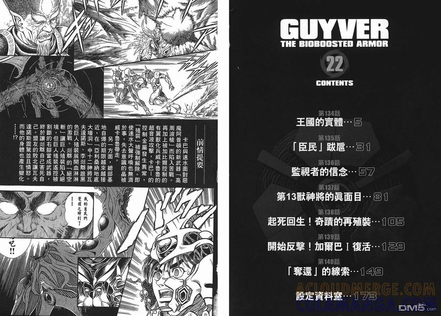 《强殖装甲凯普》第22卷 第4页