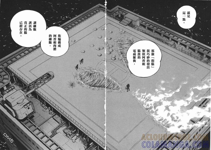 《强殖装甲凯普》第22卷 第85页