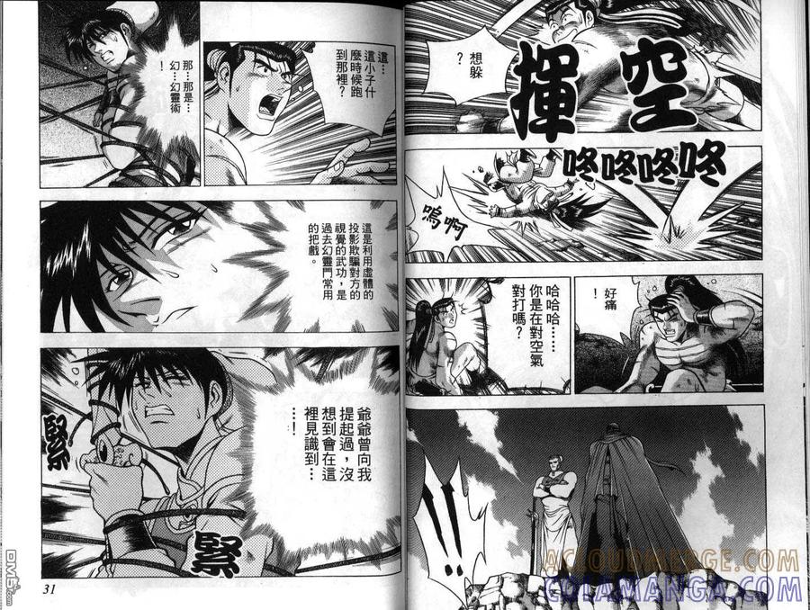 《热血江湖》第22卷 第16页