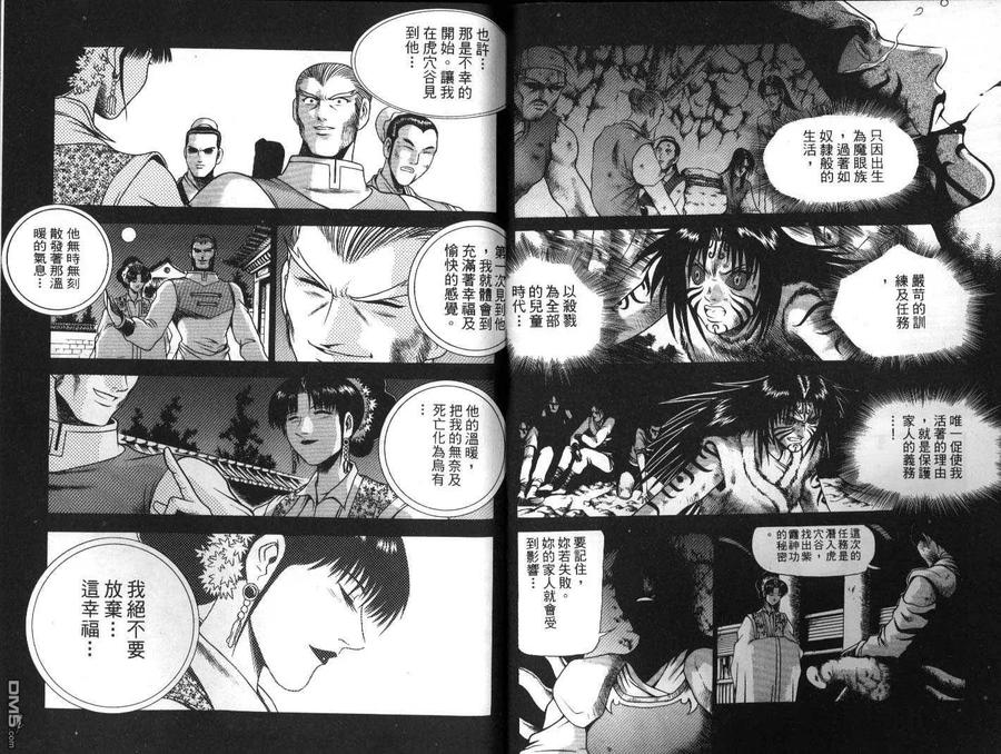 《热血江湖》第22卷 第5页